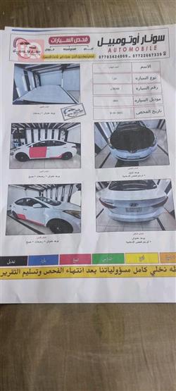 هيونداي النترا